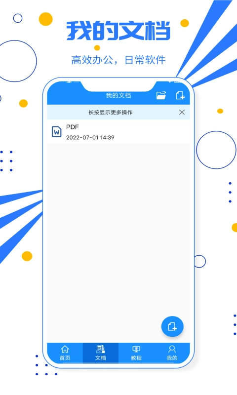 excel电子表格安卓版(1)
