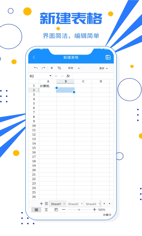 excel电子表格安卓版(2)