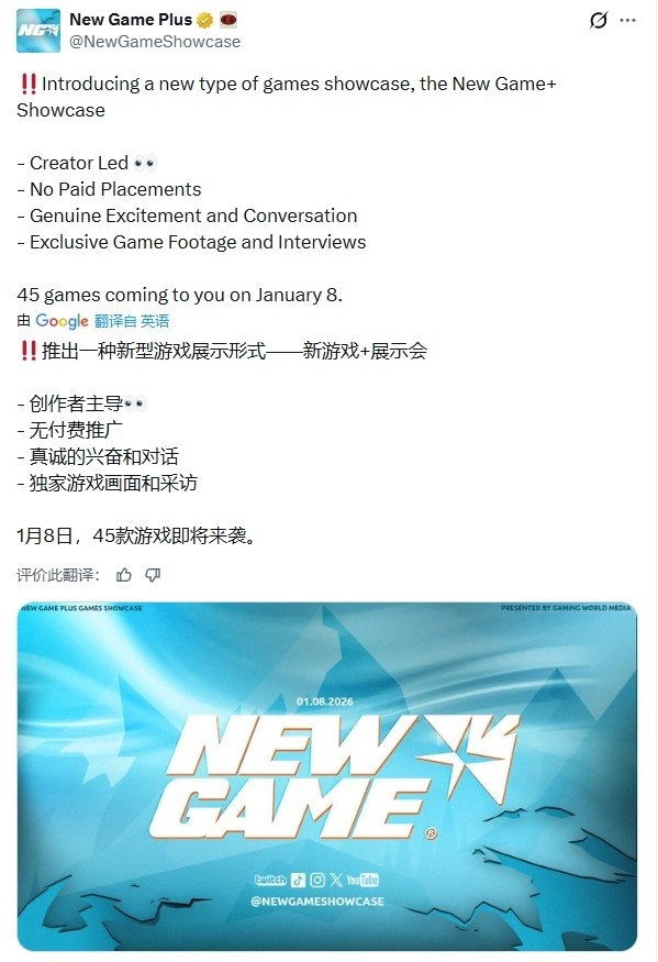 首届NewGame+Showcase活动预告发布，《红色沙漠》确认参展