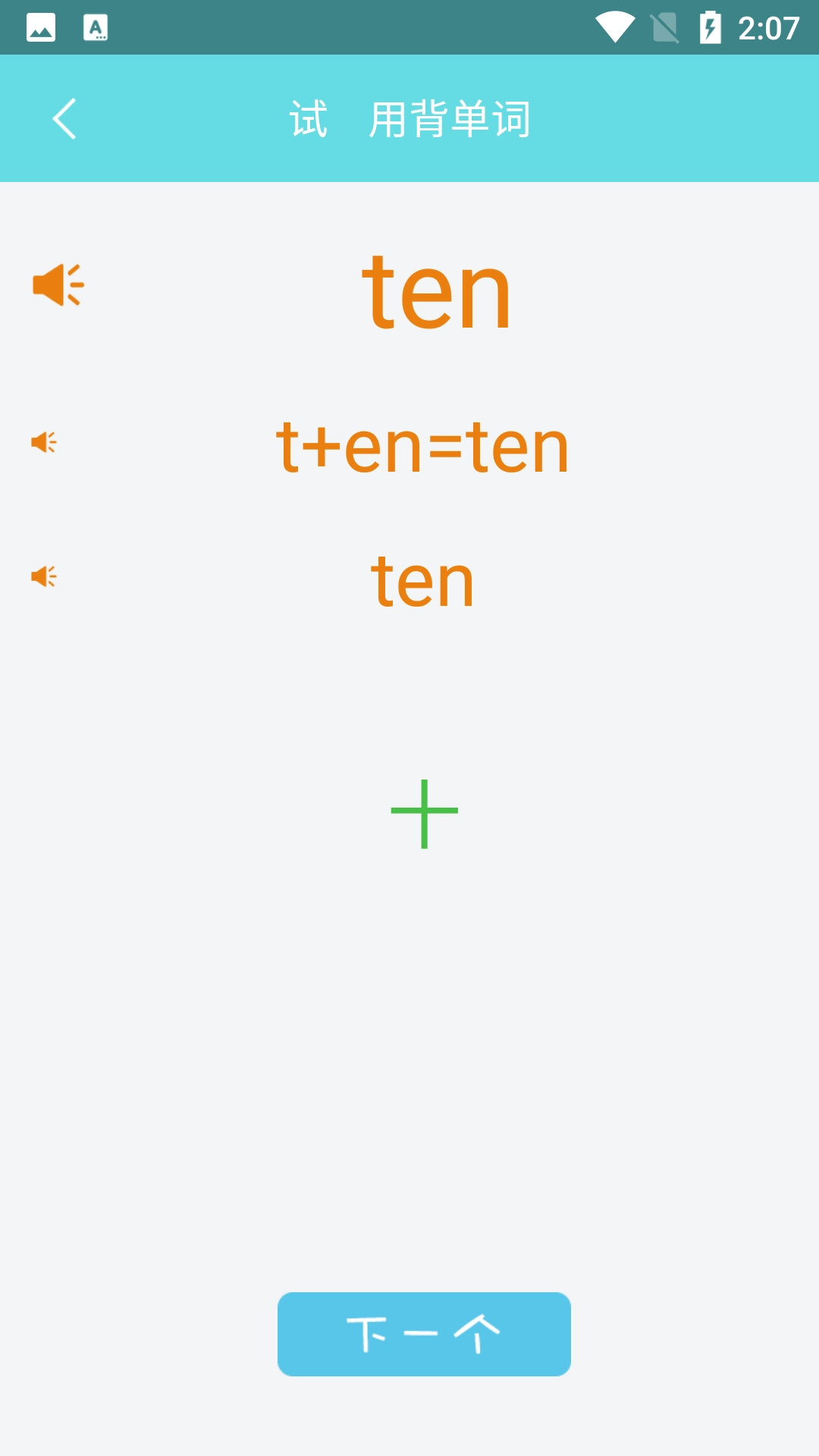 拼音记单词最新免费版