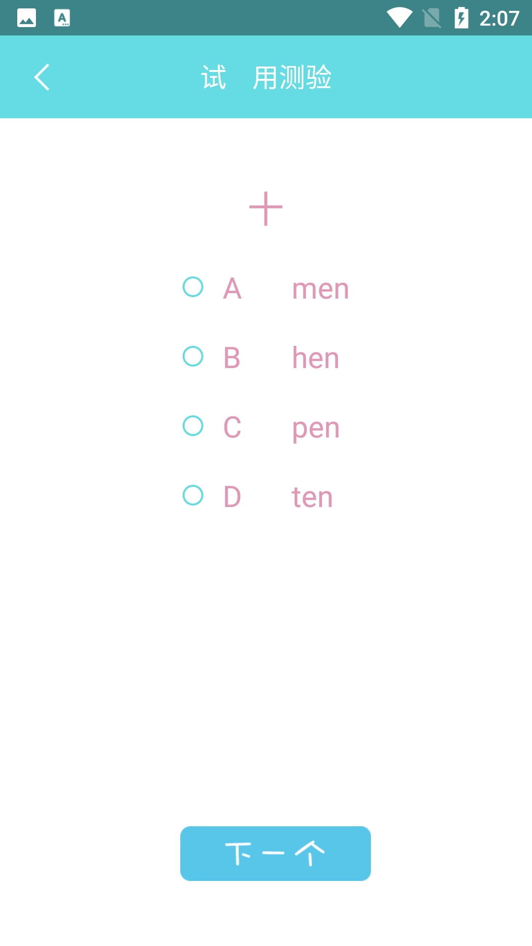 拼音记单词最新免费版