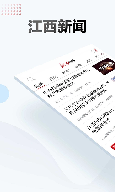 江西新闻1