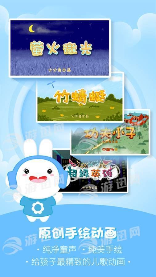 火火兔讲故事官方版图4