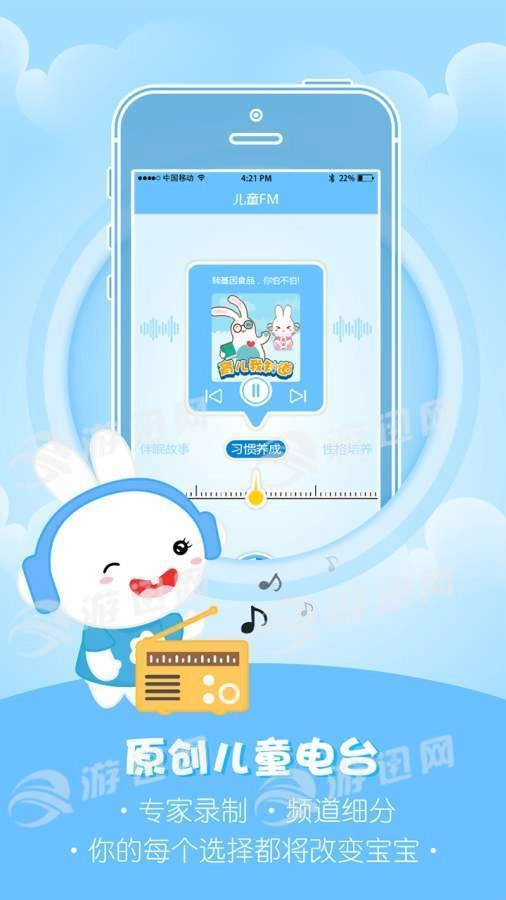 火火兔讲故事官方版图2