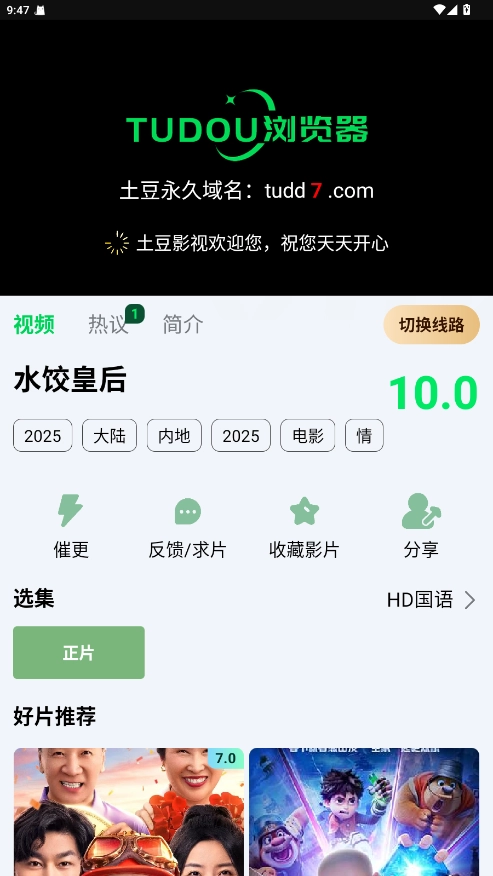 土豆瀏覽器截圖0