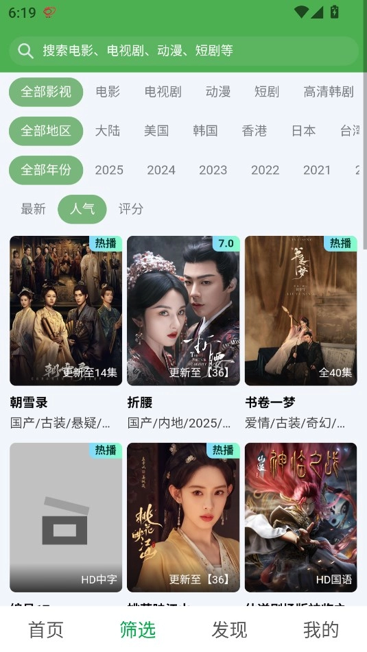 土豆瀏覽器截圖2