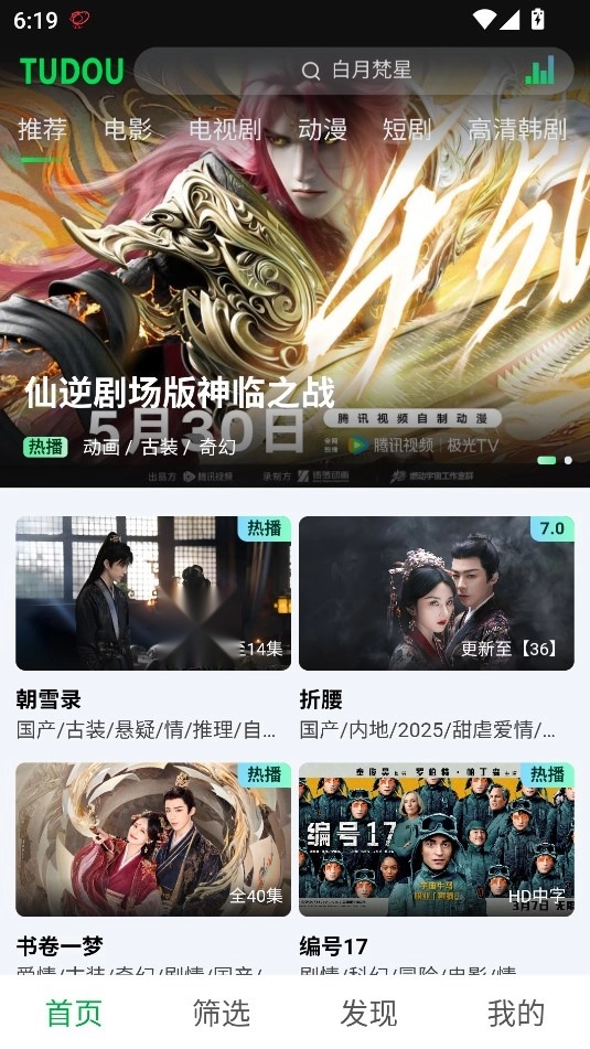 土豆瀏覽器截圖3