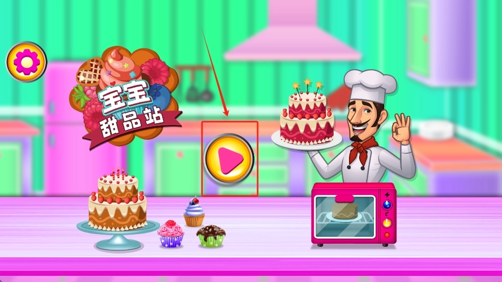 宝宝甜品站正式版下载