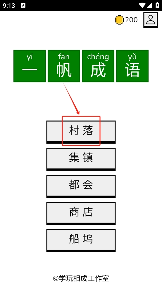 一帆成语安卓下载