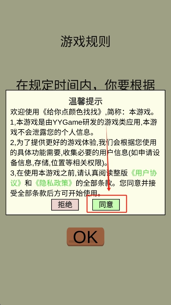 给你点颜色找找完整版下载
