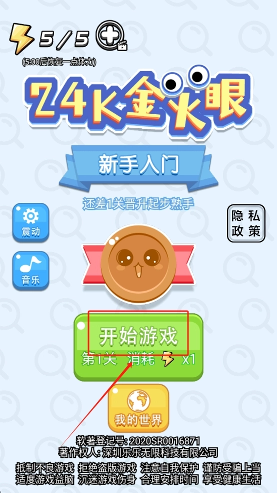 24k金火眼手游版下载