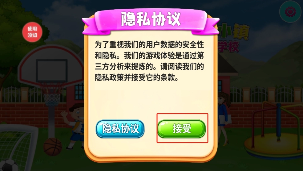 宝宝小镇迷你学校游戏下载
