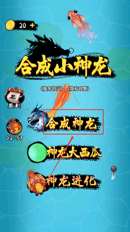 合成小神龙安装下载