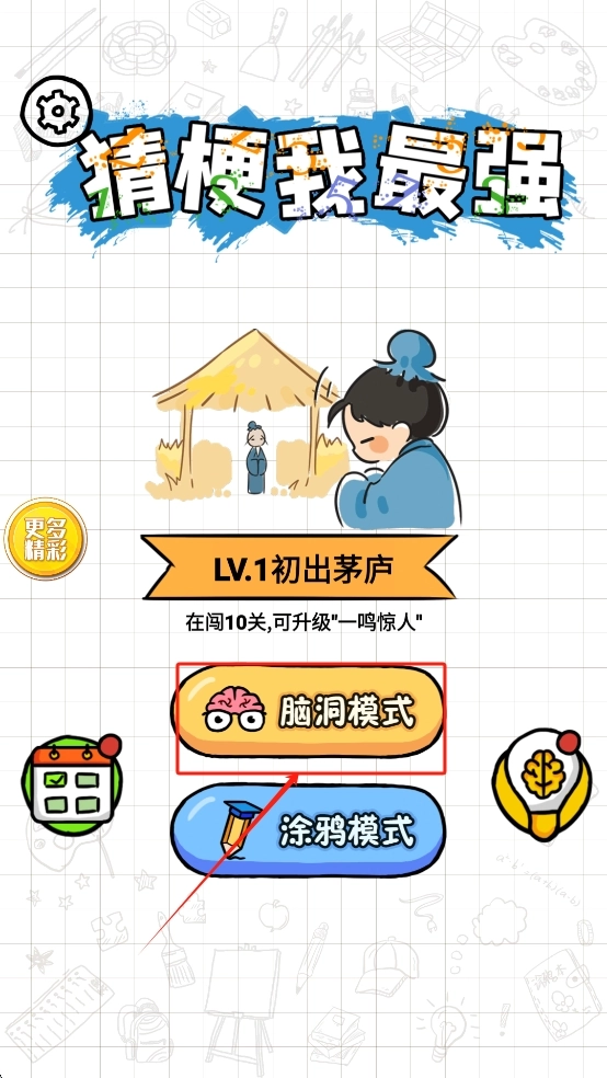 猜梗我最强安装包下载