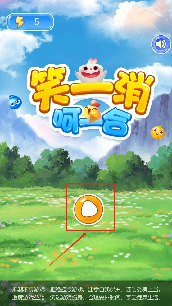 笑一消呵一合官网版下载