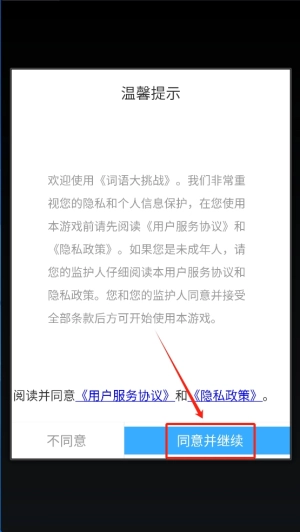 词语大挑战安卓下载