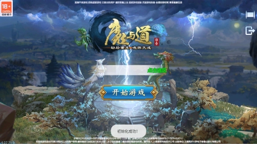 魔与道完整版下载