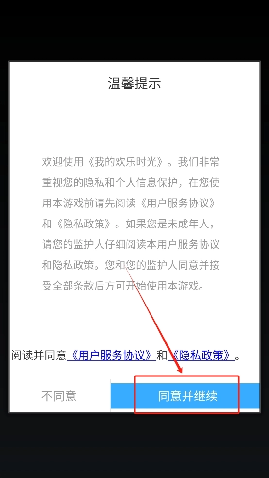 我的欢乐时光单机版下载