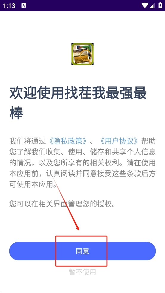 找茬我最强最棒安卓版下载