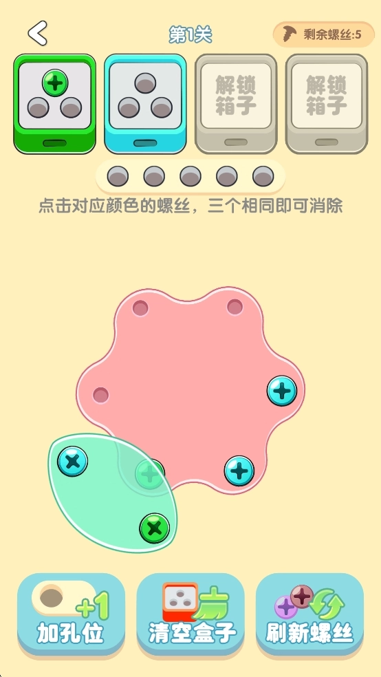 螺丝全拧掉中文版下载