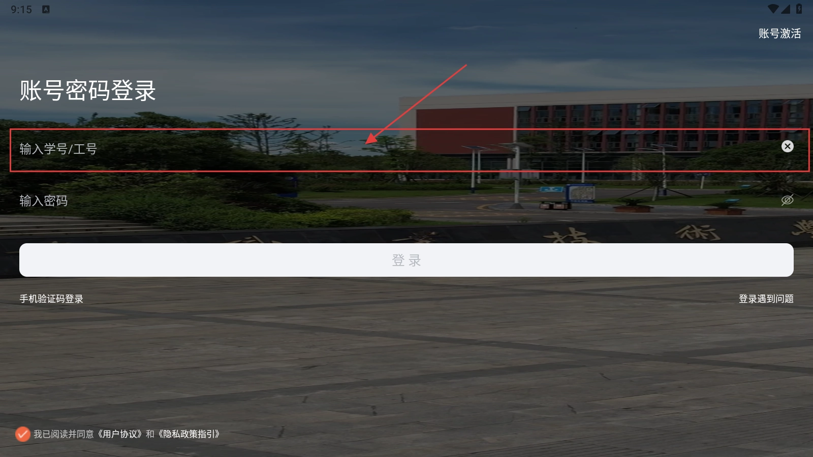 数智工职院软件下载