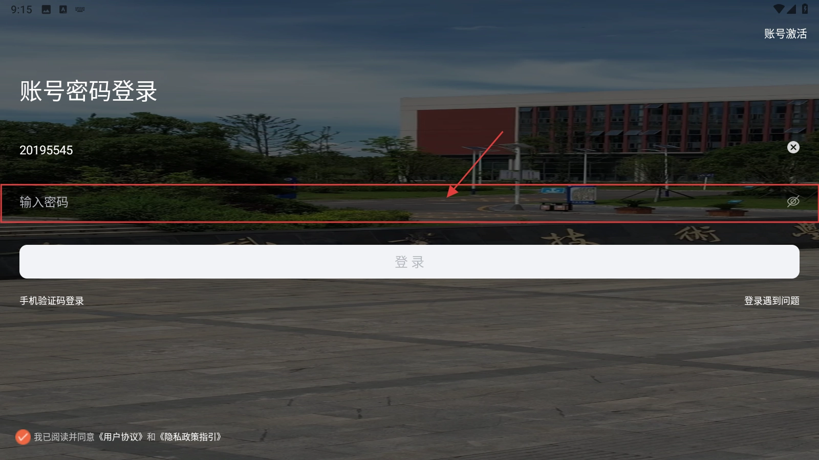 数智工职院软件下载