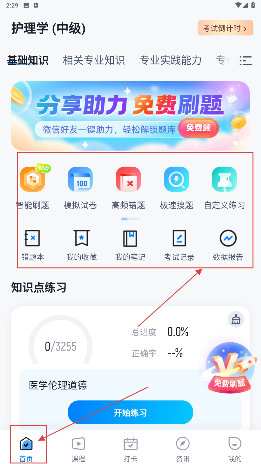 主管护士中级考试聚题库正式版下载