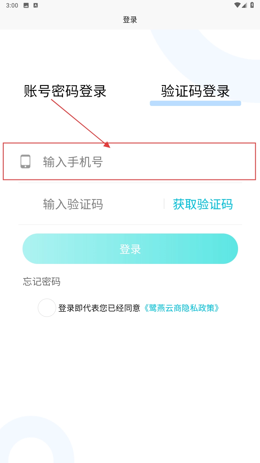 鹭燕云商安卓版下载