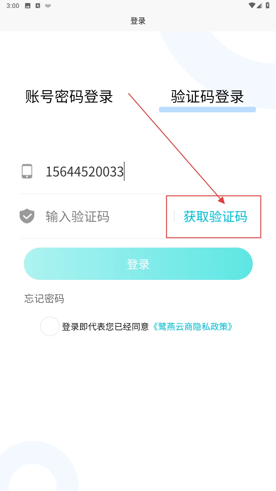 鹭燕云商安卓版下载