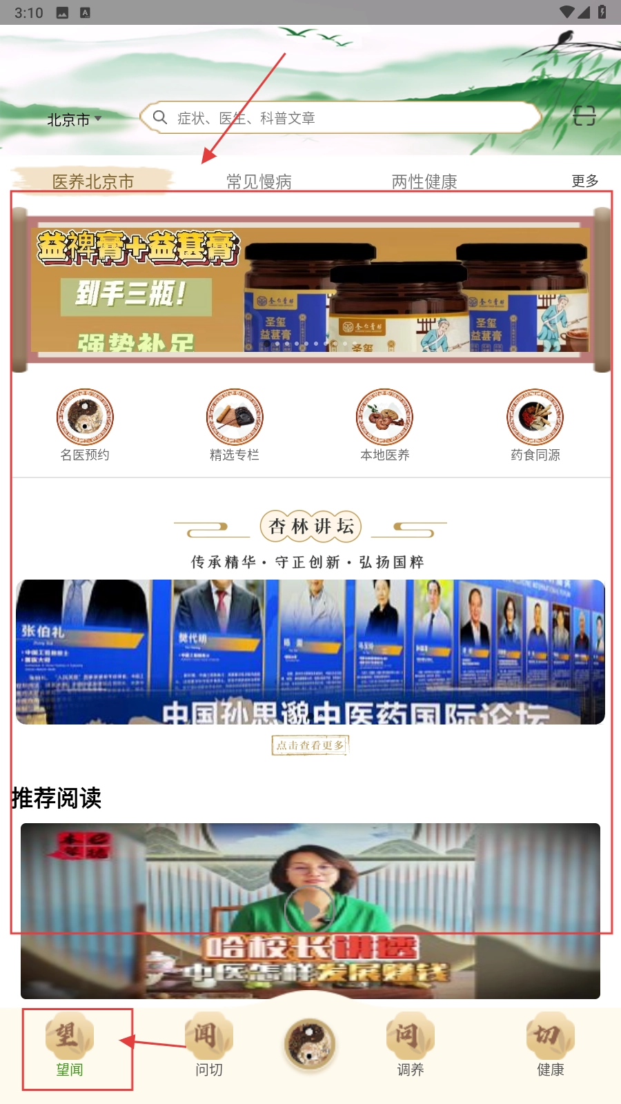 e德本草app下载
