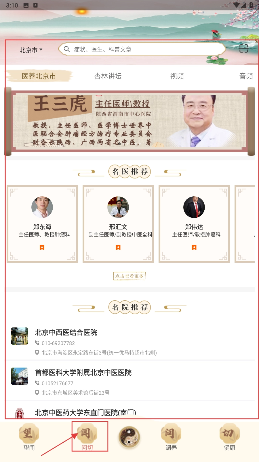 e德本草app下载