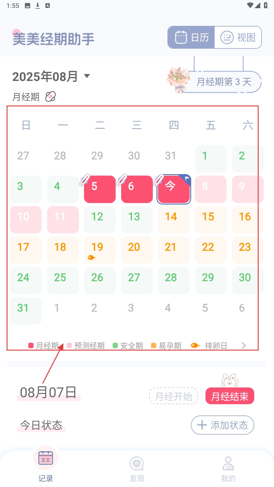 美美经期助手中文版下载