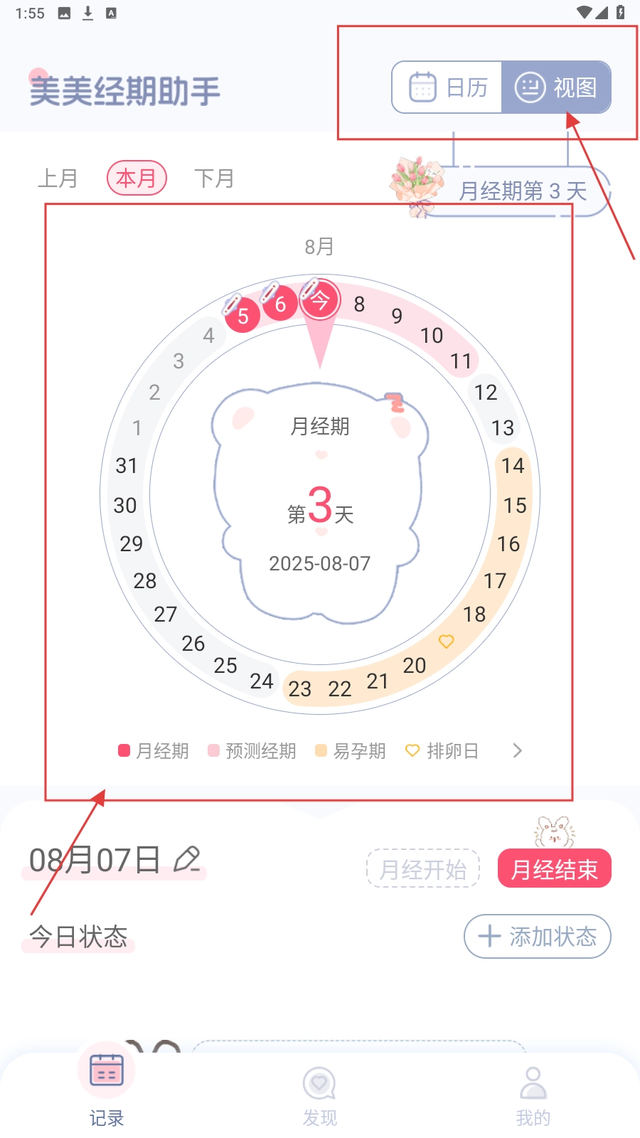 美美经期助手中文版下载