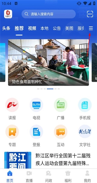 家在黔江手机下载