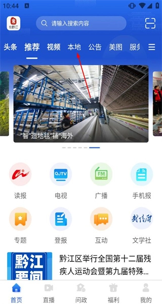 家在黔江手机下载