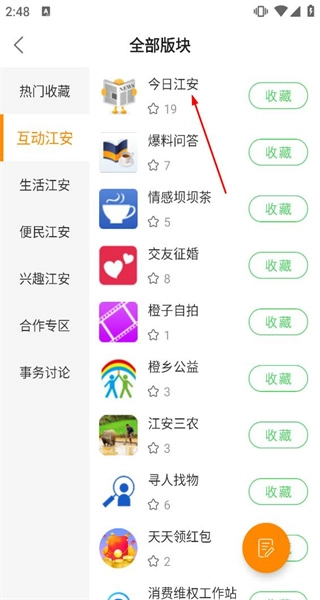 江安橙乡网中文版下载