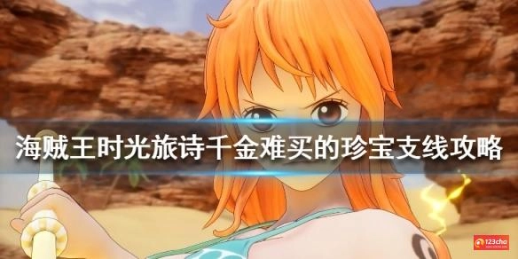 海贼王时光旅诗老照片任务怎么做