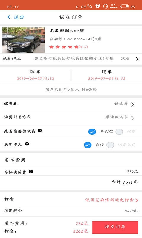 伯乐租车手机免费版图2