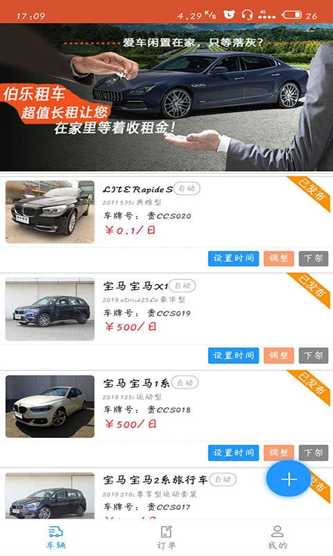 伯乐租车手机免费版图3