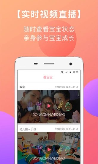 东电微校智慧版