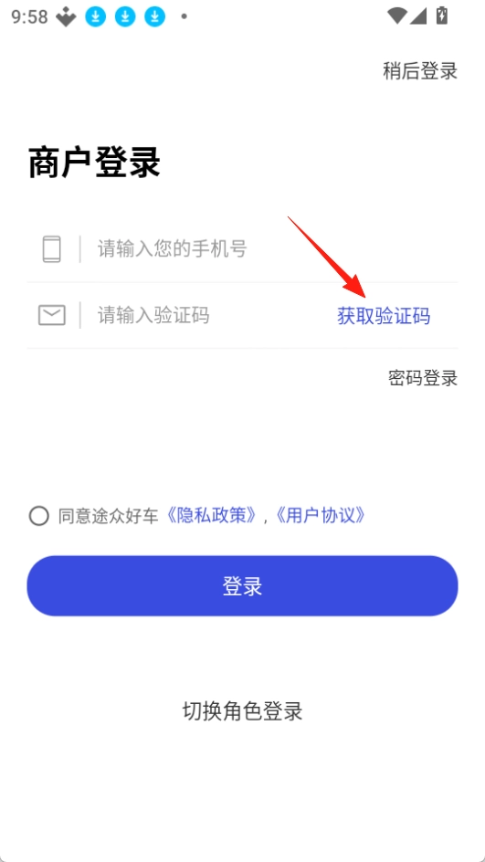 途众好车正式版下载