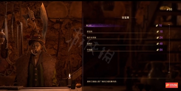 Forspoken旧钱币有什么用