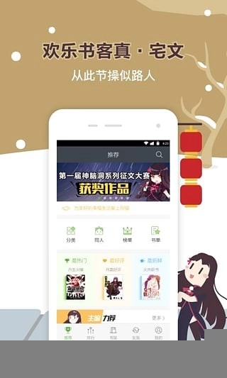 欢乐书客免费原版图2