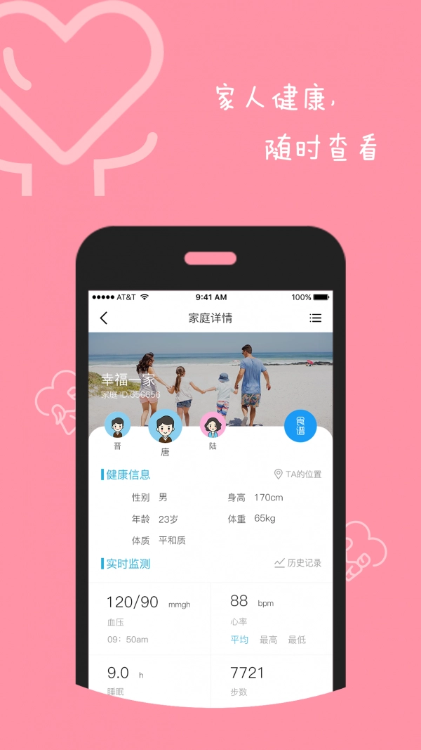 太阳健康手机最新版图4