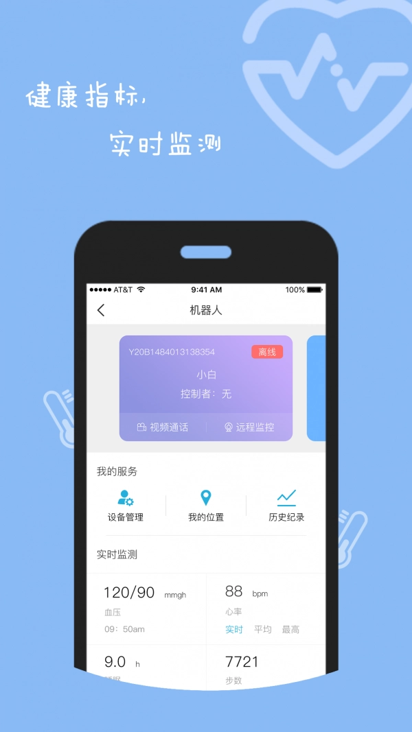 太阳健康手机最新版图1