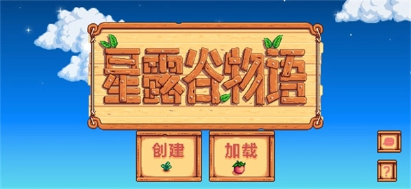 星露谷物语原版图5