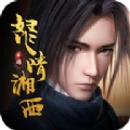 怒晴湘西