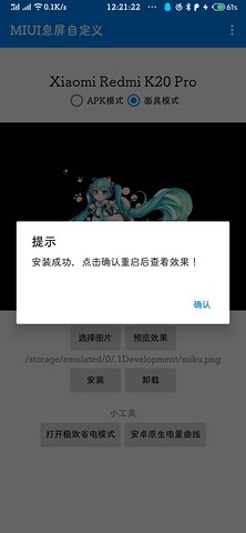 MIUI息屏自定义