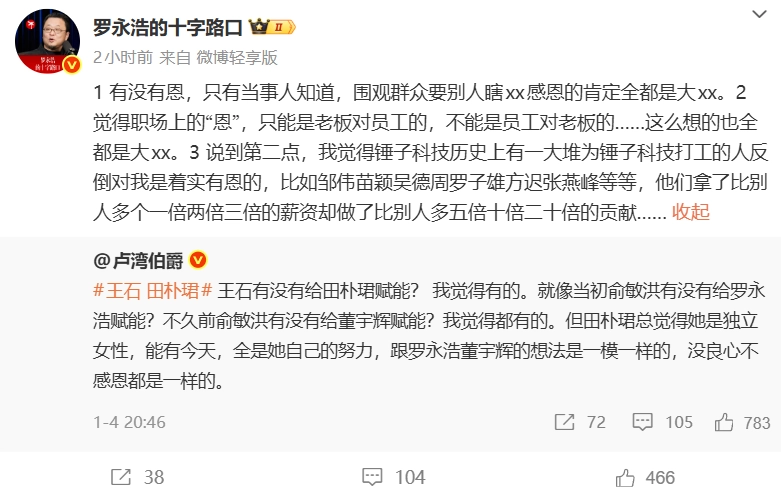 罗永浩遭质疑对俞敏洪缺乏良心与感恩？这是拒绝职场PUA！