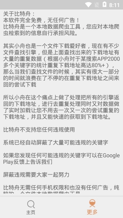 比特舟Pro免费原版图2